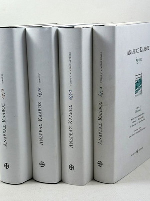 Ανδρέας Κάλβος Έργα 4 σκληρόδετοι τόμοι σαν καινούργιοι, ελληνικά