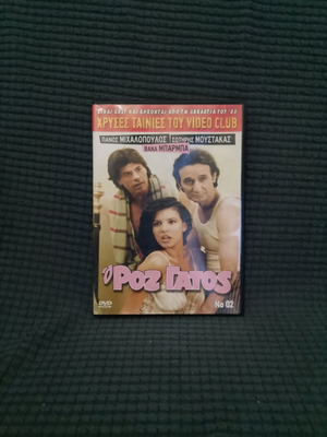 Ροζ γάτος DVD μεταχειρισμένο, κωμωδία σε καλή κατάσταση