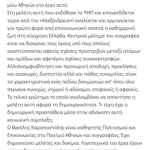 Symviosi kai Epikoinonia stin Ellada book like new