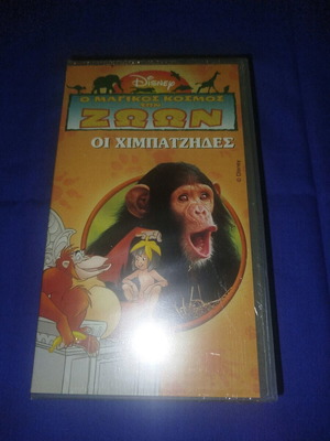 The Magical World of Animals The Chimpanzees VHS new, dubbed