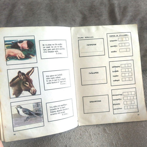 Children's book used from 1969 Kampana editions