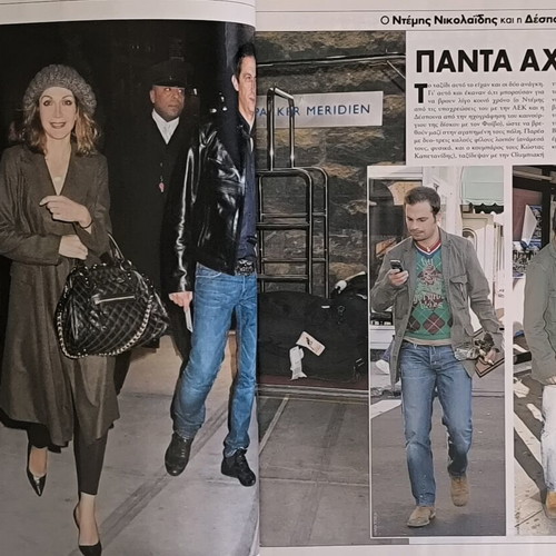 OK! Magazine issue 50 used with Smaragda Karydi