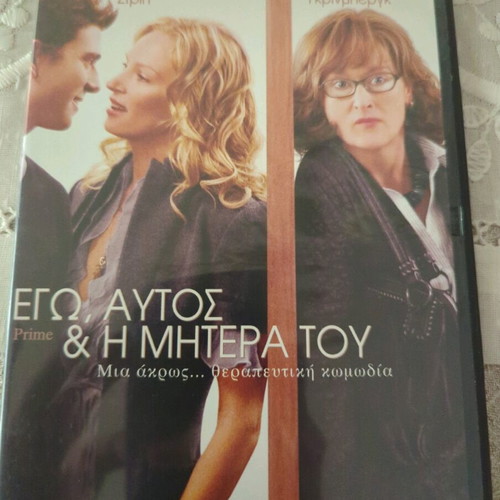 I, Him and His Mother DVD like new, comedy with subtitles