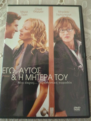 I, Him and His Mother DVD like new, comedy with subtitles