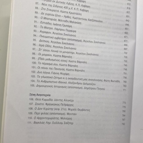 Modern Greek Literature Texts A Lyceum like new