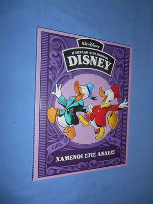 Η μεγάλη βιβλιοθήκη Disney 7 βιβλία μεταχειρισμένα