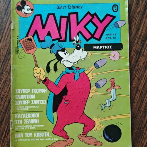 Miky 43 comic book used, Terzopoulos editions