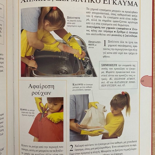 First Aid for Children used encyclopedic book