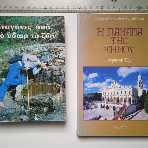 Stagones Apo To Ydor To Zon and I Panagia Tis Tinou books like new