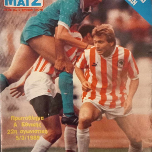 O Kosmos Tou Mats Olympiakos Panathinaikos new