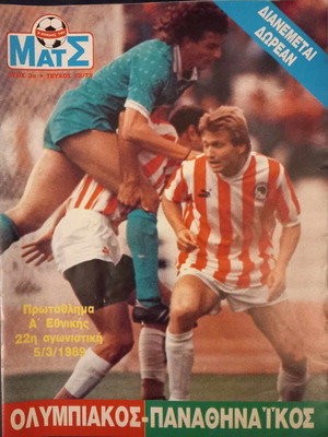 O Kosmos Tou Mats Olympiakos Panathinaikos new