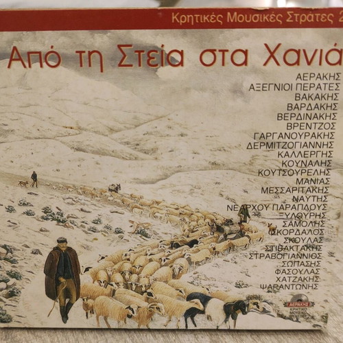 Cd Apo ti Steia sta Chania used, double, Cretan music