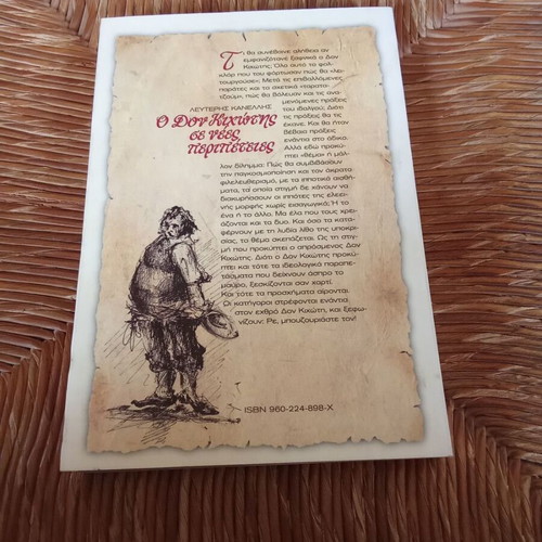 Don Quixote in New Adventures book like new, Greek