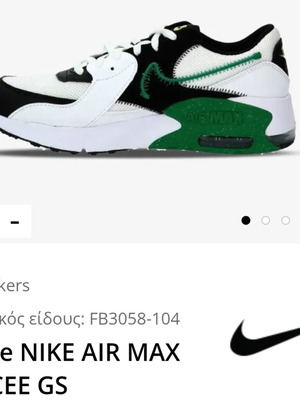 Nike Air Max Excee GS αθλητικά νούμερο 39 σαν καινούργια άσπρο πράσινο
