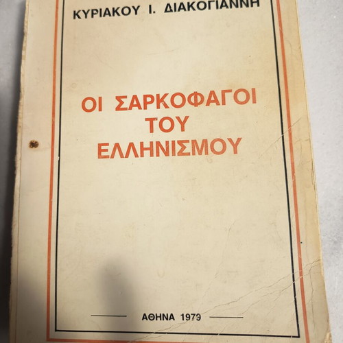 The Sarcophagi of Hellenism book used, Greek language