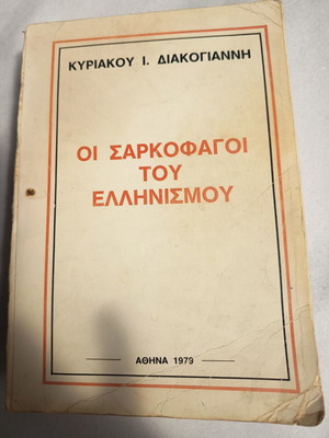 The Sarcophagi of Hellenism book used, Greek language