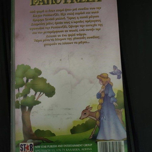 Rapunzel VHS tape like new, dubbed in Greek, Star Video