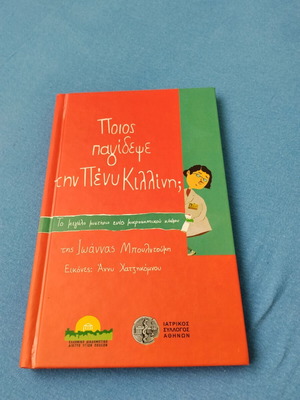 Book "Who Trapped Penny Killini?" like new, children's educational mystery