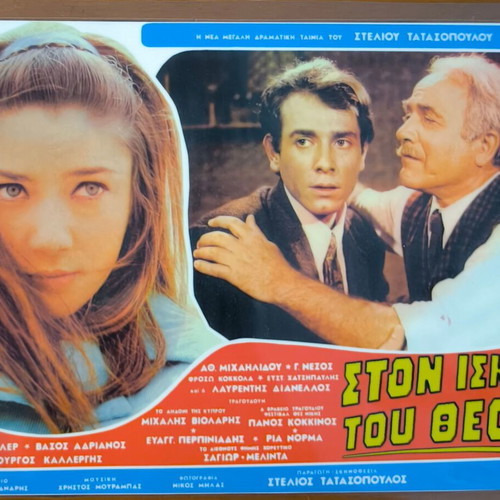 Plastic laminated photos from Greek cinema set of 10 like new