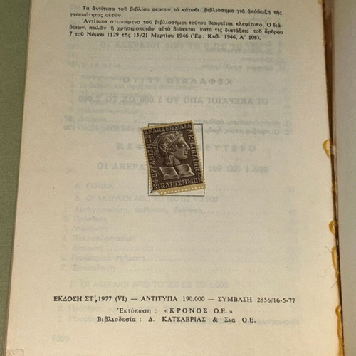 Αριθμητική-Γεωμετρία Γ' Δημοτικού βιβλίο 1977 ΟΕΔΒ