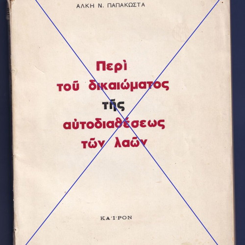 Peri tou dikaiomatos tis autodiameseos ton laon used book