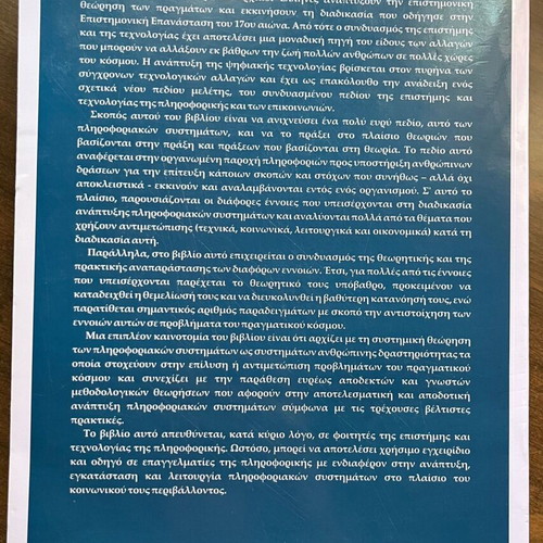 Information Systems book used, Greek language