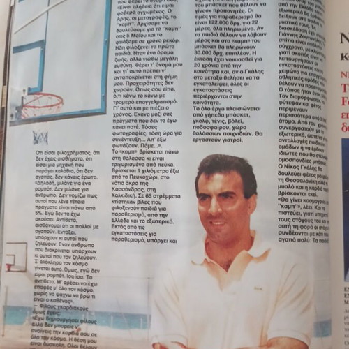 Epsilon magazine used, July 1992, Nikos Galis, Michalis Rakintzis, Deep Purple