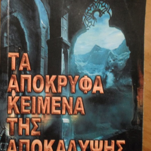 The Apocryphal Texts of Revelation used book