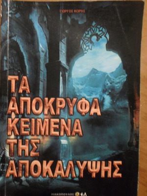 The Apocryphal Texts of Revelation used book