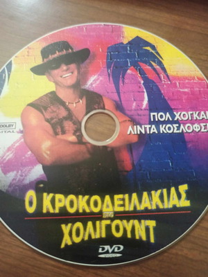 Ο Κροκοδειλάκιας στο Χόλιγουντ DVD μεταχειρισμένο