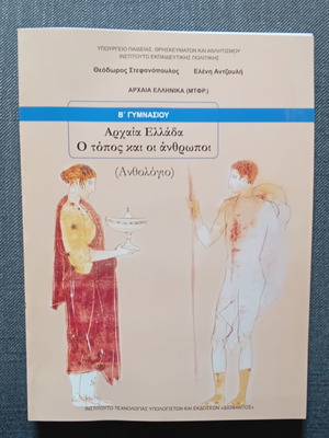 Ancient Greek Textbook B Gymnasium new