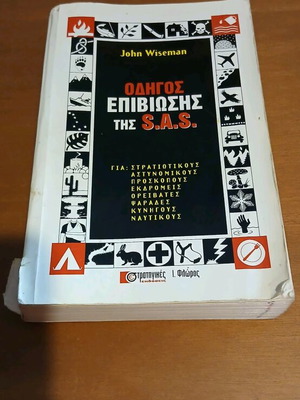 S.A.S Survival Guide used, very good condition