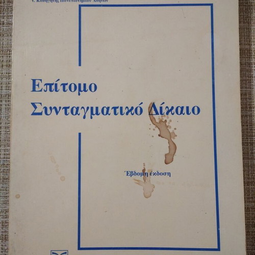 Epitomo Syntagmatiko Dikaio seventh edition used, Konstantinos L. Georgopoulos