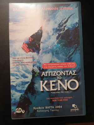 Touching the Void VHS used, adventure with subtitles