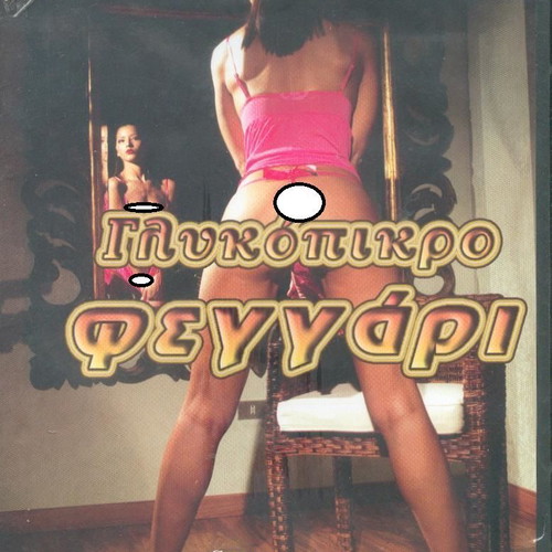 Glykopikro Feggari erotic DVD