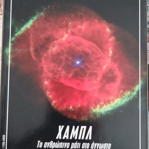 Experiment Gaiorama magazine used, 6 issues 1997