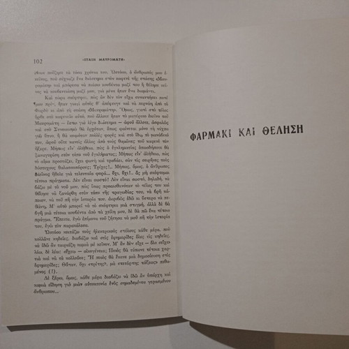 Book Stasi Mavromati used, Panagiotis K. Katsirelos, 1974
