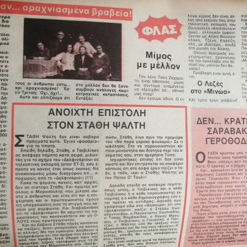 Oikogeneiakos Thisavros magazine used with Valsami cover