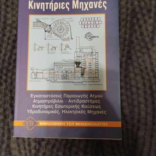 Book Kinitiries Michanes like new