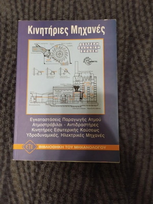 Book Kinitiries Michanes like new