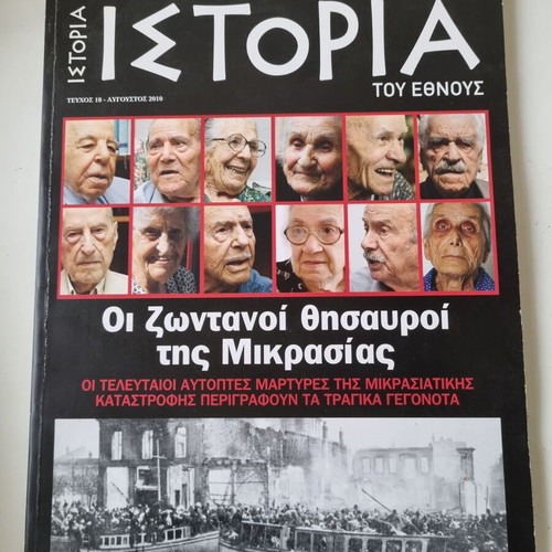 Istoria tou Ethnous magazine issue 18, August 2010
