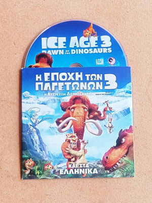 Κινούμενα Ice Age 3 DVD Η Εποχή Των Παγετώνων 3