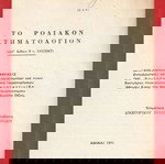  Το Ροδιακό Κτηματολόγιο (Ιστορικό Ντοκουμέντο) / Αχιλλέα Κωνσταντινίδη / 1971 / Σελίδες 80.