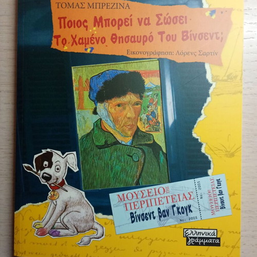 Who Can Save Vincent's Lost Treasure book like new
