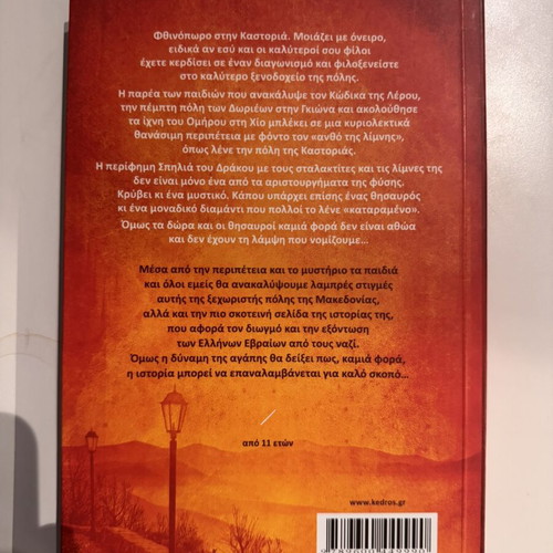 The Cave of the Dragon by Kostas Stoforos like new, Greek