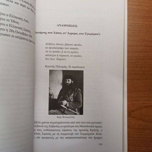 Istorikes kai Laografikes Afiseis book by Sokratis K. Keramidas