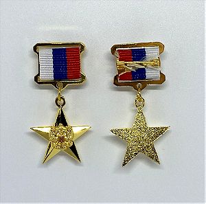 Τιμητικό Μετάλλιο Ρωσίας " Ήρωας της Εργασίας" κορυφαίο αντίγραφο για συλλέκτες