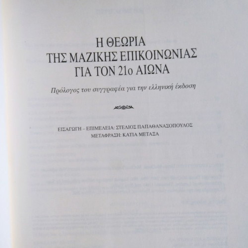 The Theory of Mass Communication used for the 21st Century