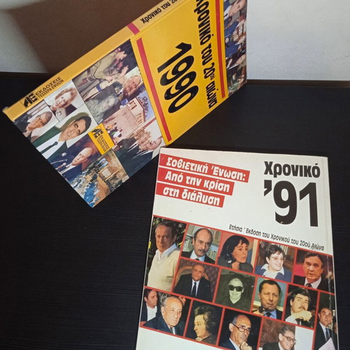 Chronicle of the 20th Century Two Volumes 1990 and 1991 used