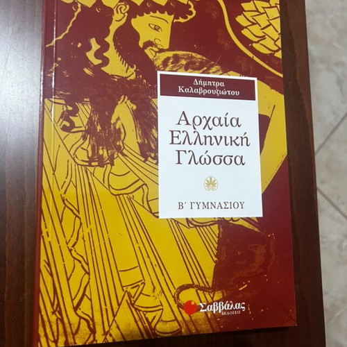 Ancient Greek Language B Gymnasium textbook used